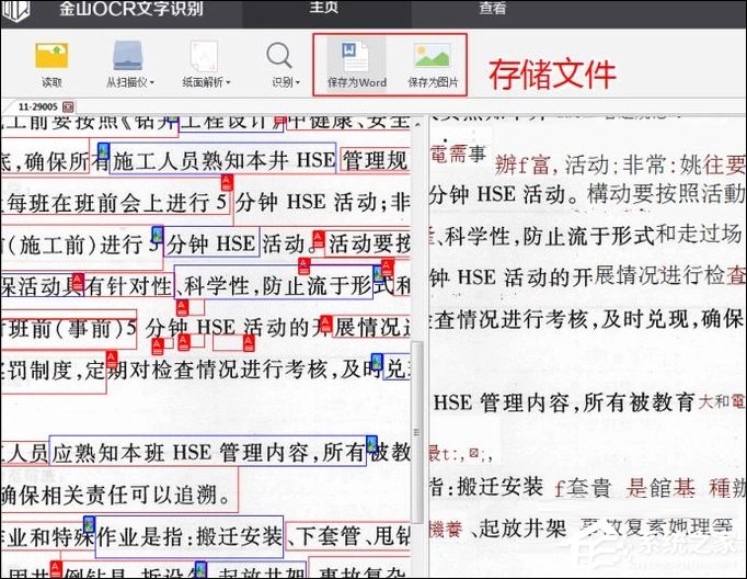 如何利用WPS識別圖片上的文字？WPS怎么提取圖片文字？
