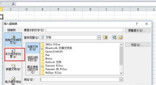 excel 表格如何添加超鏈接(圖文)