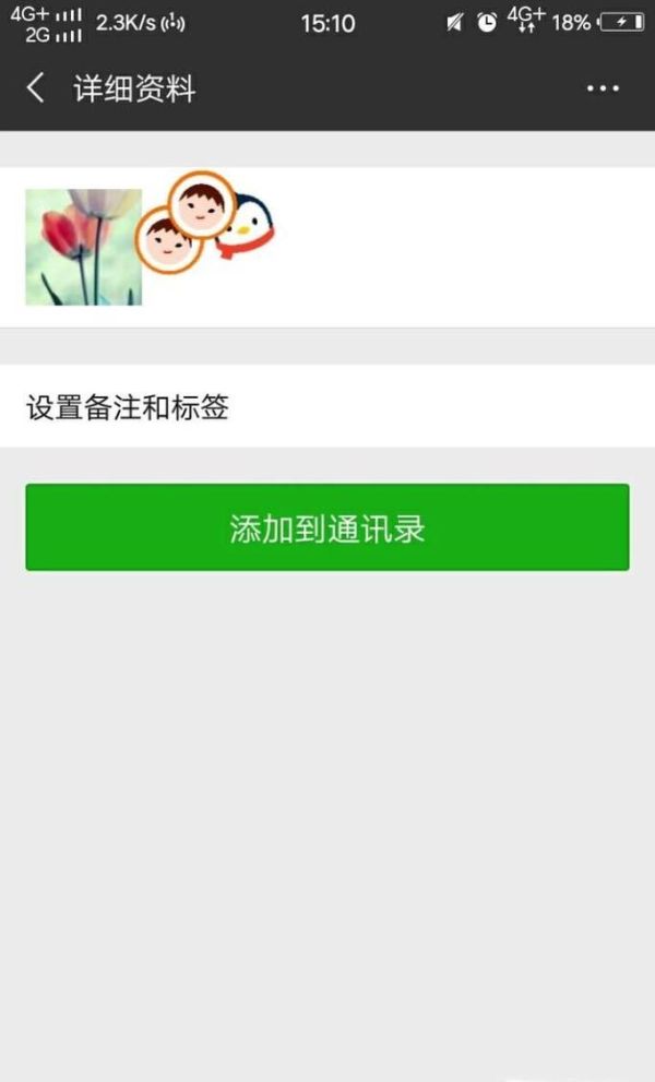 如何通過(guò)qq號(hào)添加微信號(hào)?