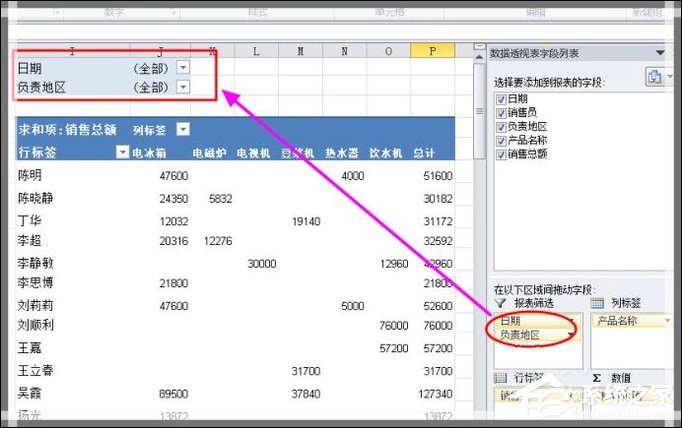 Excel如何制作動態數據透視表？