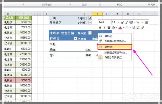 Excel如何制作動態數據透視表？