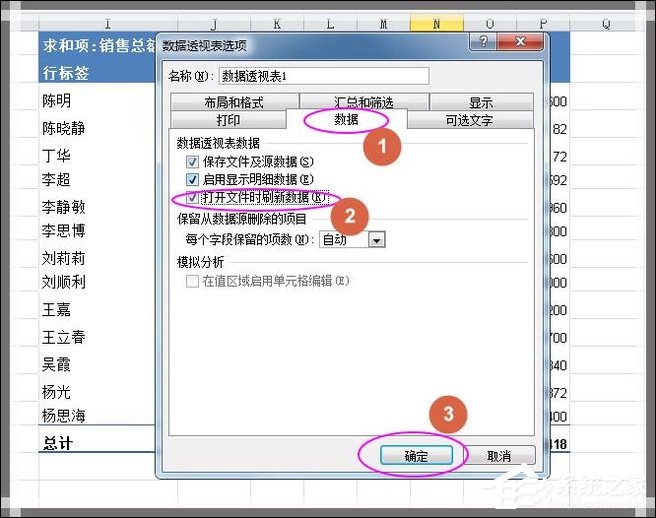 Excel如何制作動態數據透視表？