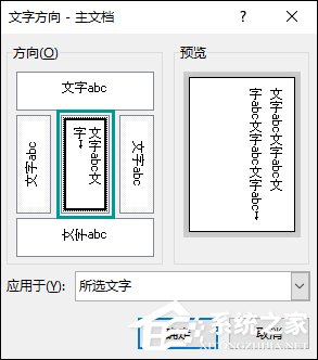 Word怎么設置豎排文字?Word橫排文字變成豎排該怎么做?