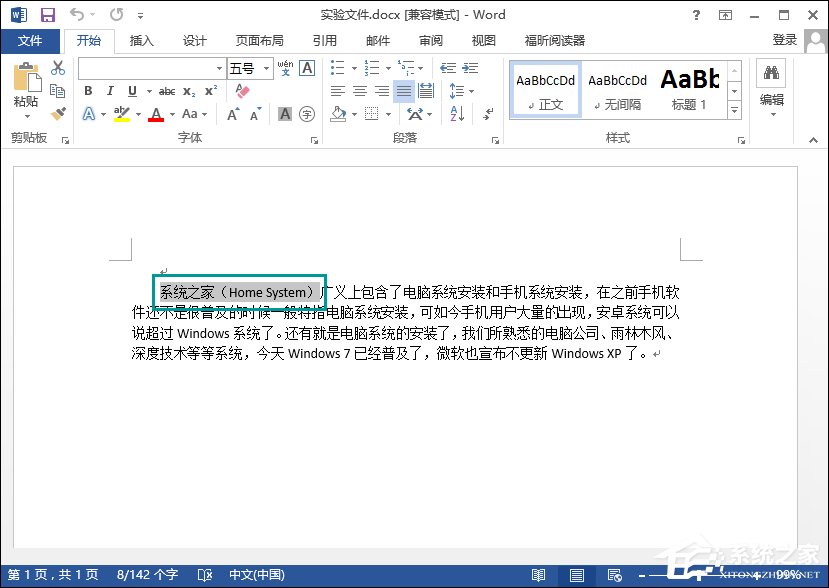 Word怎么設置豎排文字?Word橫排文字變成豎排該怎么做?