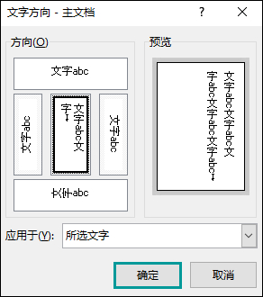 Word怎么設置豎排文字?Word橫排文字變成豎排該怎么做?