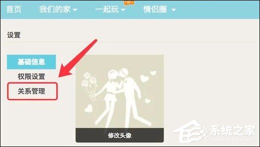 QQ情侶空間怎么解除關(guān)系?如何關(guān)閉QQ情侶空間?