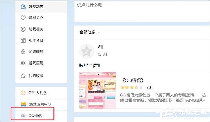 QQ情侶空間怎么解除關(guān)系?如何關(guān)閉QQ情侶空間?