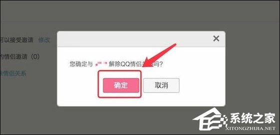 QQ情侶空間怎么解除關(guān)系?如何關(guān)閉QQ情侶空間?