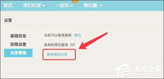 QQ情侶空間怎么解除關(guān)系?如何關(guān)閉QQ情侶空間?