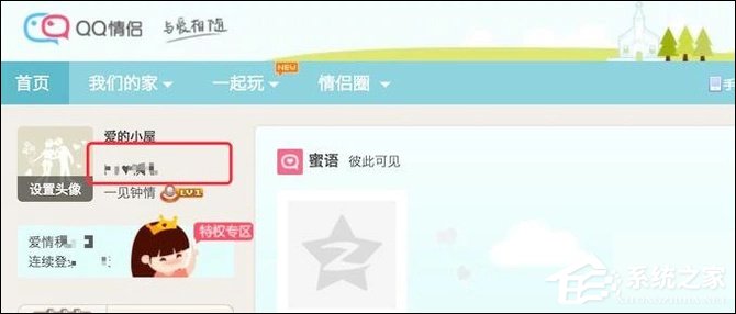 QQ情侶空間怎么解除關(guān)系?如何關(guān)閉QQ情侶空間?