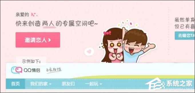 QQ情侶空間怎么解除關(guān)系?如何關(guān)閉QQ情侶空間?