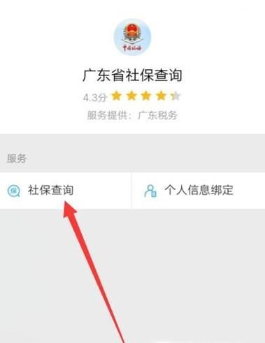 怎么用微信查社保繳費記錄