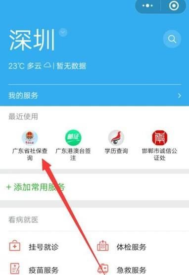 怎么用微信查社保繳費記錄