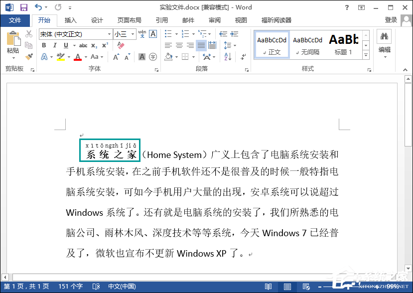 Word文檔怎么添加拼音？Word如何標注拼音？