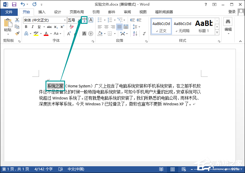 Word文檔怎么添加拼音？Word如何標注拼音？