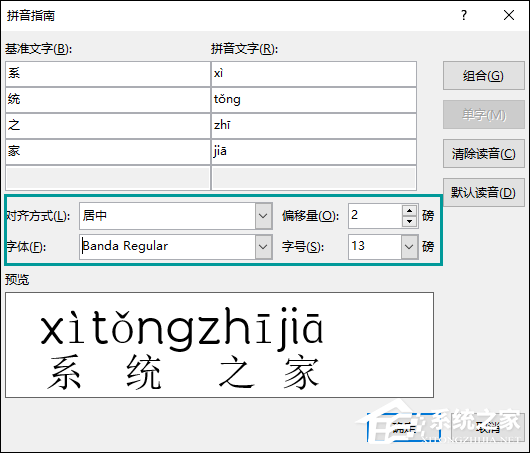 Word文檔怎么添加拼音？Word如何標注拼音？