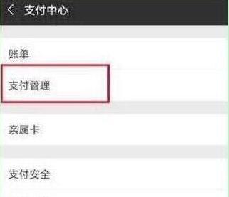 榮耀20s中設置微信指紋支付的簡單操作教程