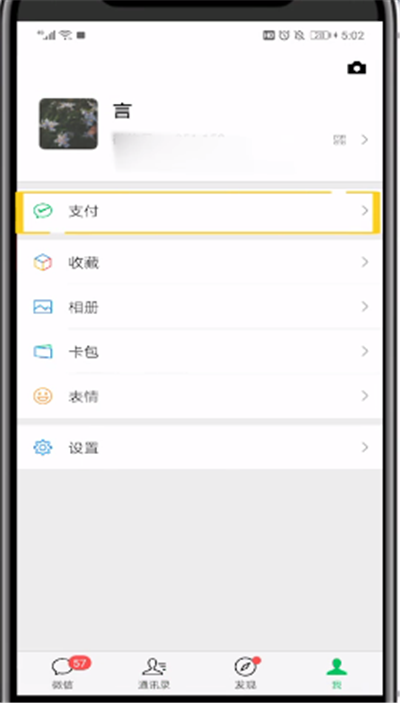 微信中進行寬帶繳費的簡單操作教程