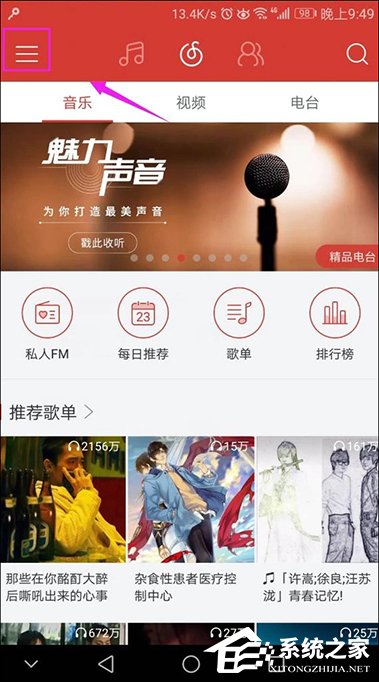 網易云音樂設置鬧鐘的方法