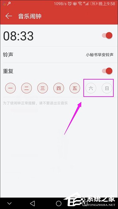 網易云音樂設置鬧鐘的方法
