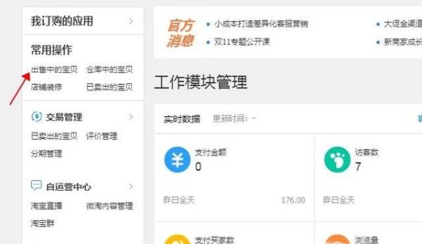 淘寶店鋪怎么設(shè)置櫥窗推薦?