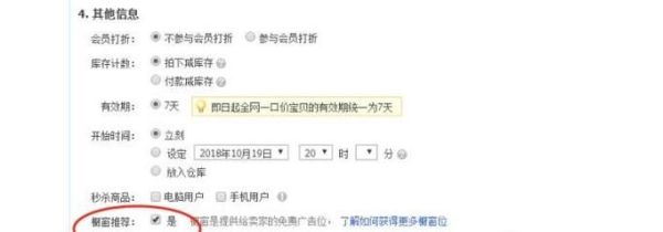 淘寶店鋪怎么設(shè)置櫥窗推薦?
