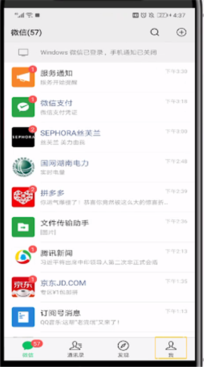 微信朋友圈設置下面簽名的簡單操作教程