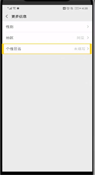 微信朋友圈設置下面簽名的簡單操作教程