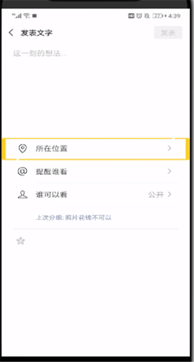 微信朋友圈設置顯示地址的簡單使用方法