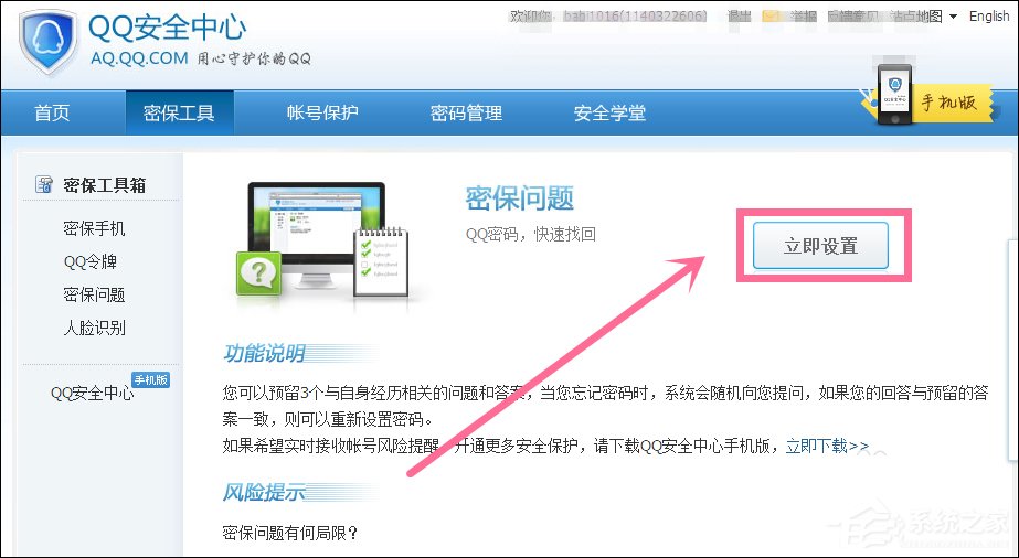 新QQ怎樣設置密保問題？QQ密保設置方法介紹