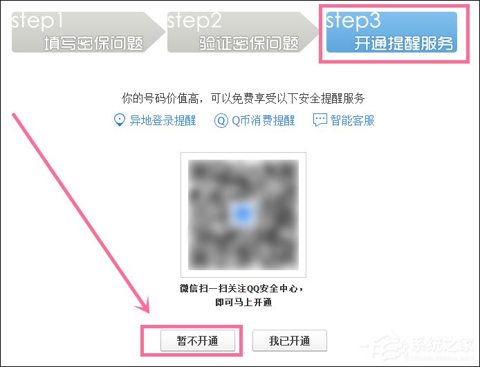 新QQ怎樣設置密保問題？QQ密保設置方法介紹
