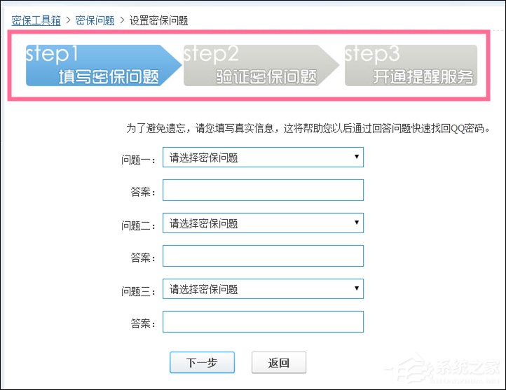 新QQ怎樣設置密保問題？QQ密保設置方法介紹