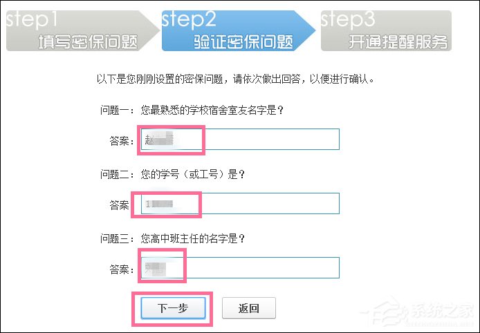 新QQ怎樣設置密保問題？QQ密保設置方法介紹