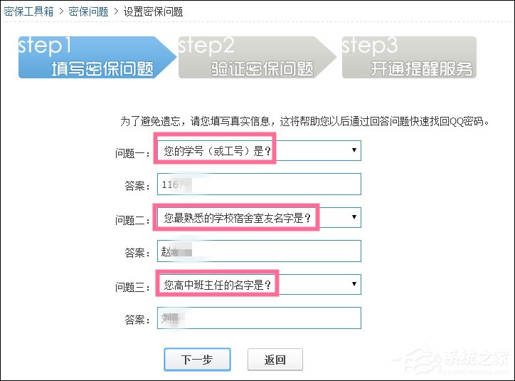 新QQ怎樣設置密保問題？QQ密保設置方法介紹