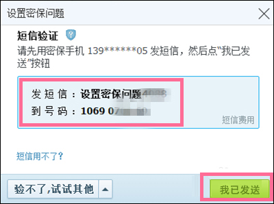 新QQ怎樣設置密保問題？QQ密保設置方法介紹