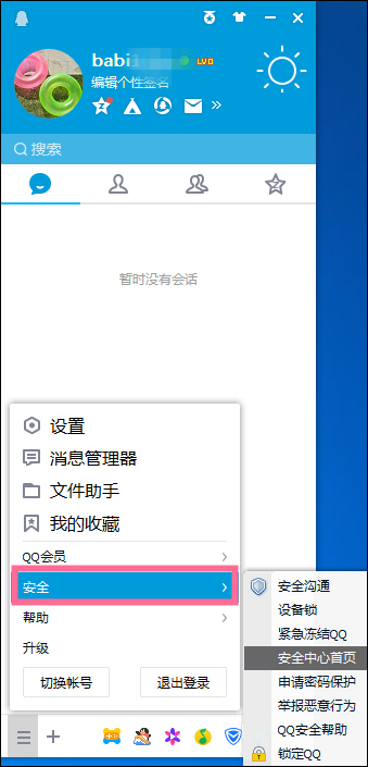 新QQ怎樣設置密保問題？QQ密保設置方法介紹
