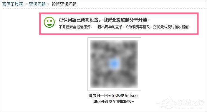 新QQ怎樣設置密保問題？QQ密保設置方法介紹