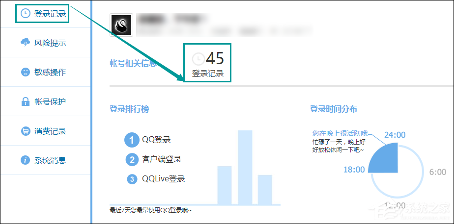 QQ登錄記錄查詢如何查看？QQ登錄歷史查詢方法