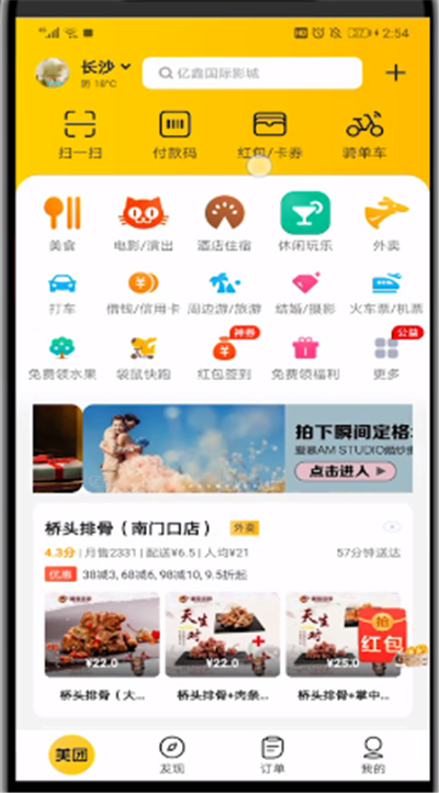 美團中查看買券的操作步驟