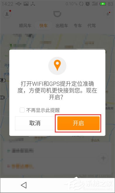 滴滴打車怎么用？滴滴出行使用教程