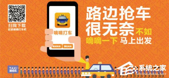 滴滴打車怎么用？滴滴出行使用教程