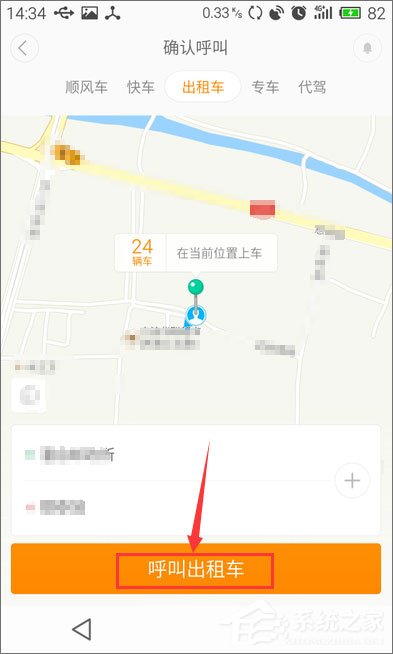 滴滴打車怎么用？滴滴出行使用教程