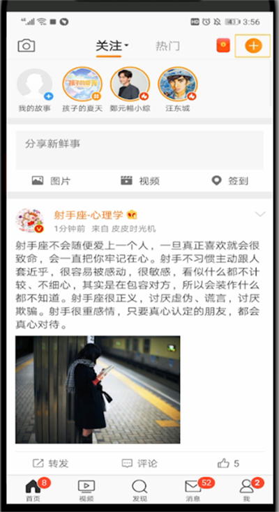 新浪微博中發微博的簡單操作方法