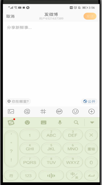 新浪微博中發微博的簡單操作方法