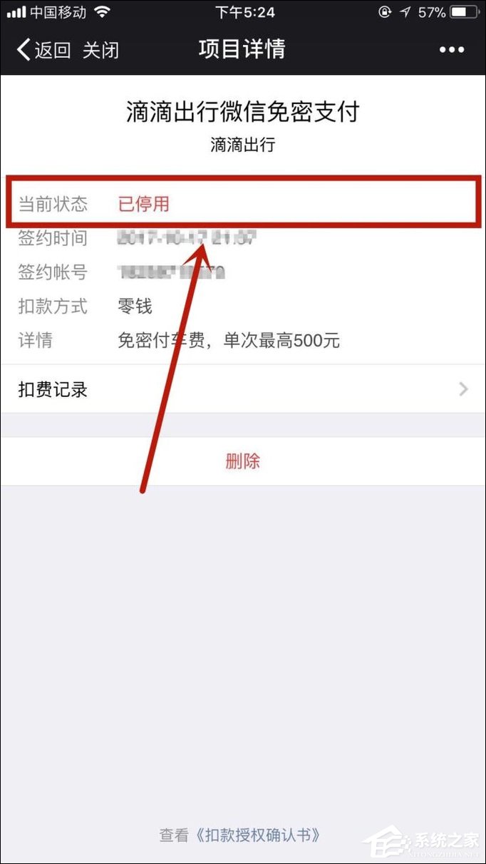 如何關閉微信自動扣費項目？微信自動扣費如何取消？