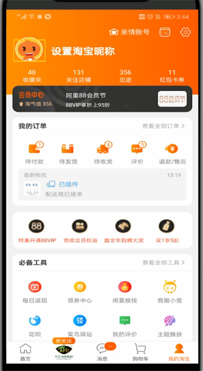 手機(jī)淘寶查看人生成就的操作教程