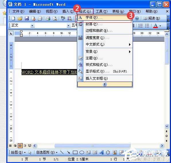 Word中的超鏈接沒有下劃線怎么辦？Word給超鏈接加下劃線的方法