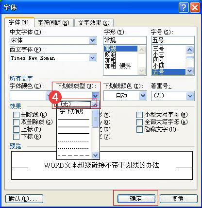 Word中的超鏈接沒有下劃線怎么辦？Word給超鏈接加下劃線的方法