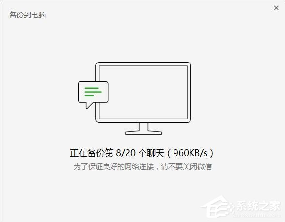 微信電腦版備份與恢復方法介紹