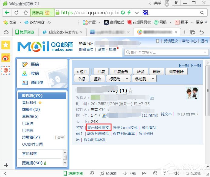如何查詢對方QQ郵箱的ip地址?QQ郵箱ip地址的查詢方法